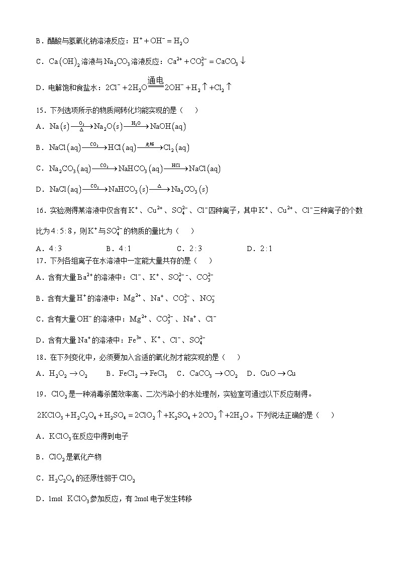 江苏省无锡市青山高级中学2024-2025学年高一上学期期中化学试卷(无答案)03