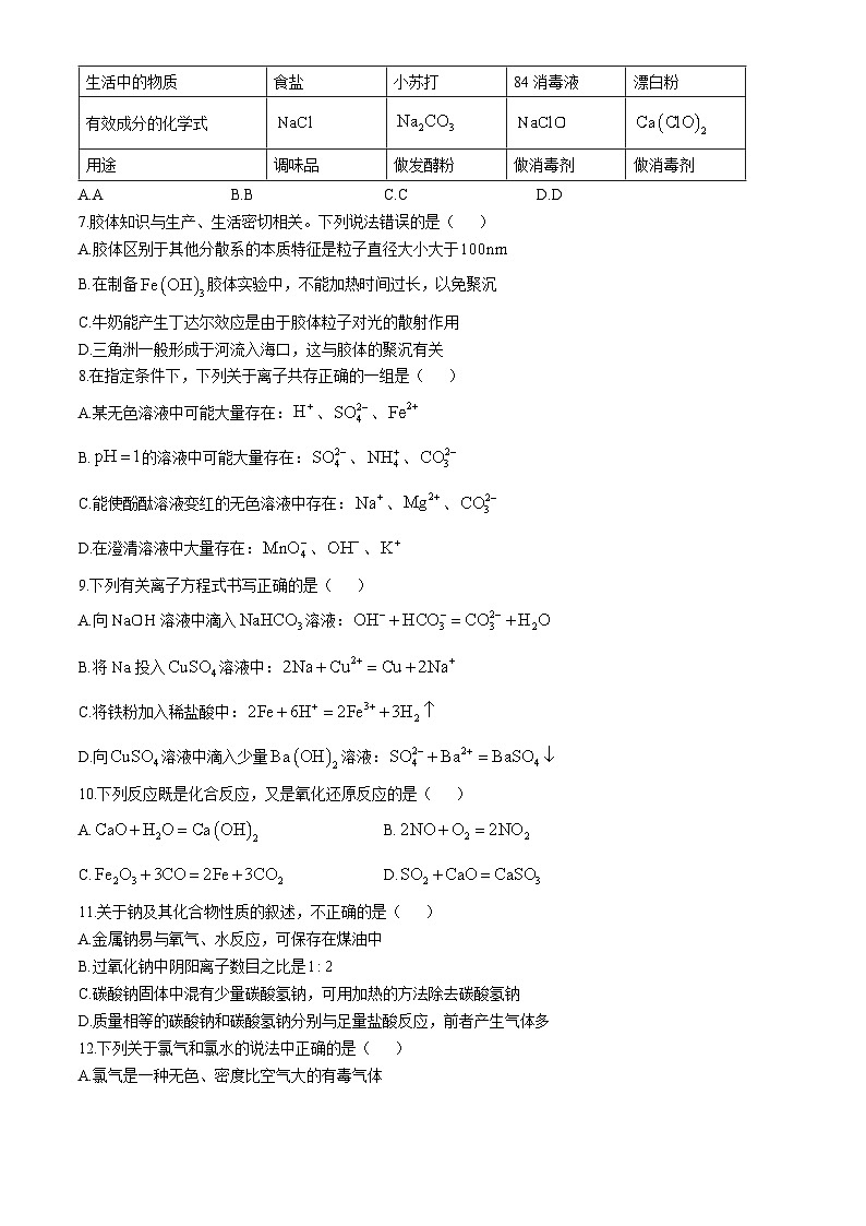 江苏省无锡市堰桥高级中学 2024-2025学年高一上学期期中考试化学试题(无答案)02