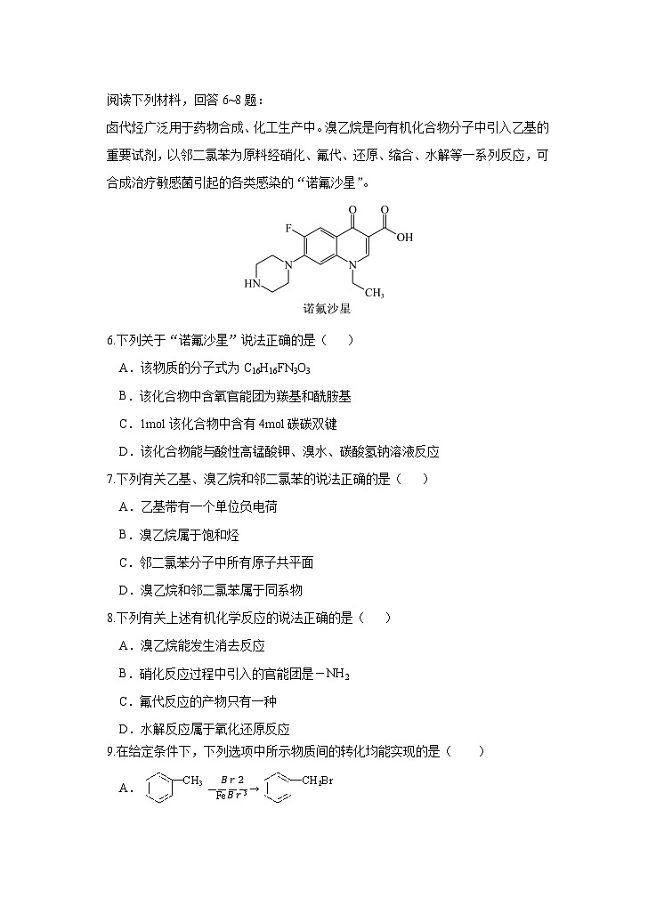 江苏省盐城市五校联考2024-2025学年高二上学期11月期中考试 化学试题03