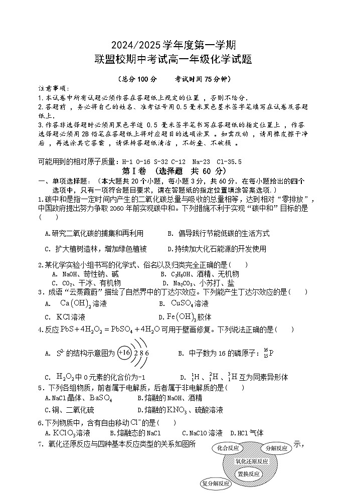 江苏省盐城市五校联考2024-2025学年高一上学期11月期中考试 化学 Word版含答案第1页