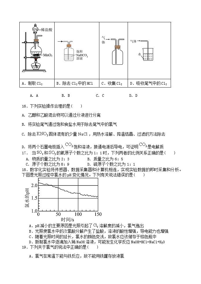 江苏省盐城市五校联考2024-2025学年高一上学期11月期中考试 化学 Word版含答案第3页