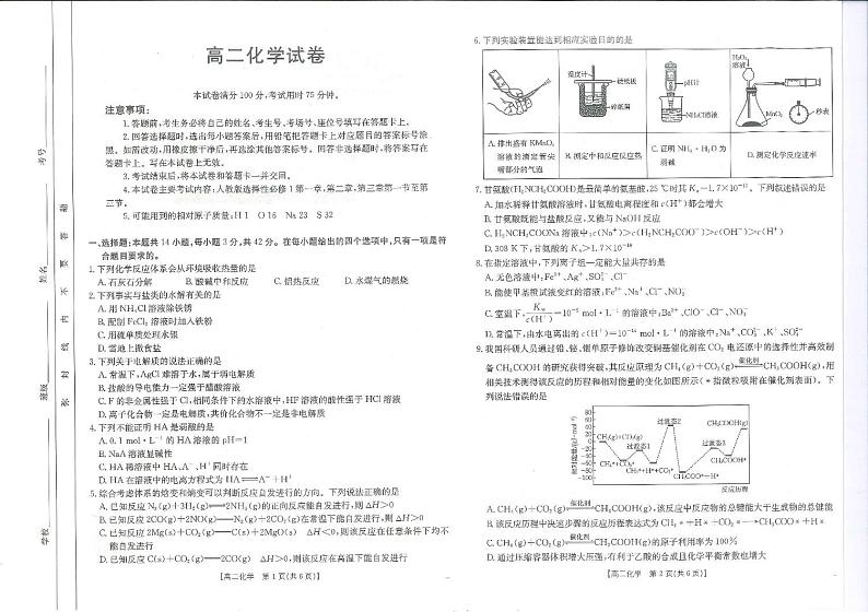 江西省九江市三中、抚州市一中等多校2024-2025学年高二上学期期中联考化学试题第1页
