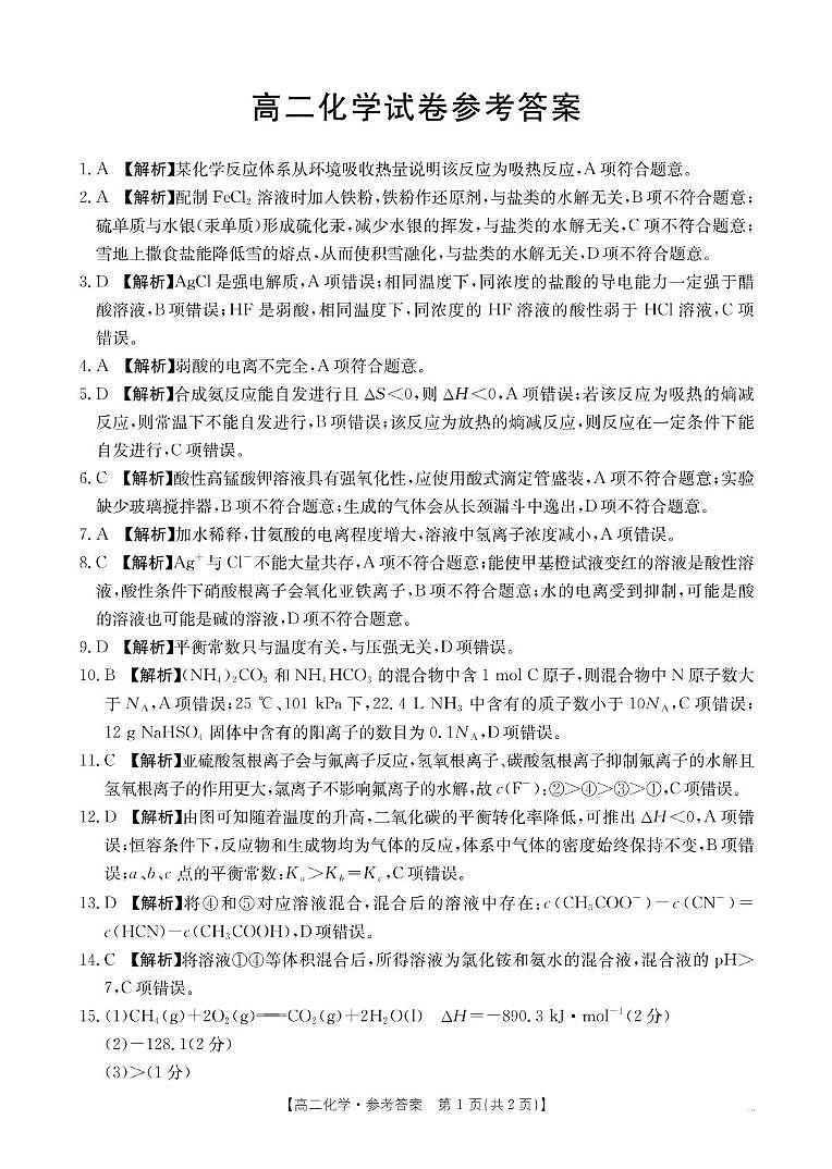 化学155B答案第1页