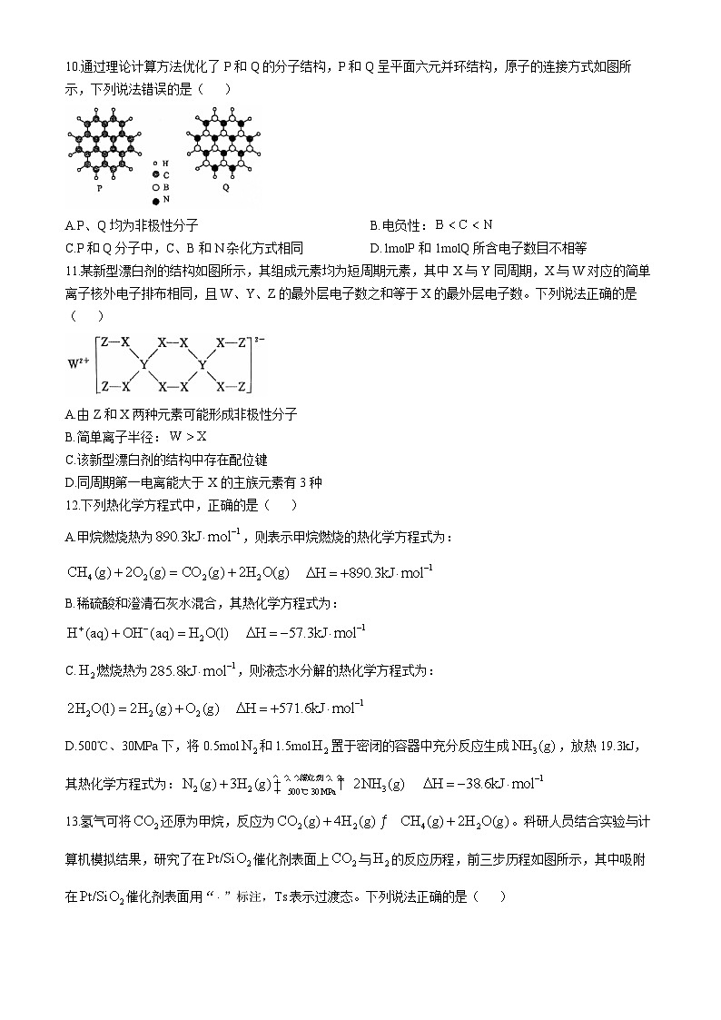 辽宁省七校协作体2024-2025学年高三上学期11月期中联考试题 化学第3页