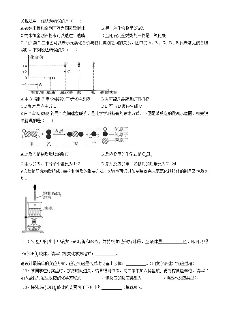 上海市东昌中学2024-2025学年高一上学期化学期中考试(无答案)第2页