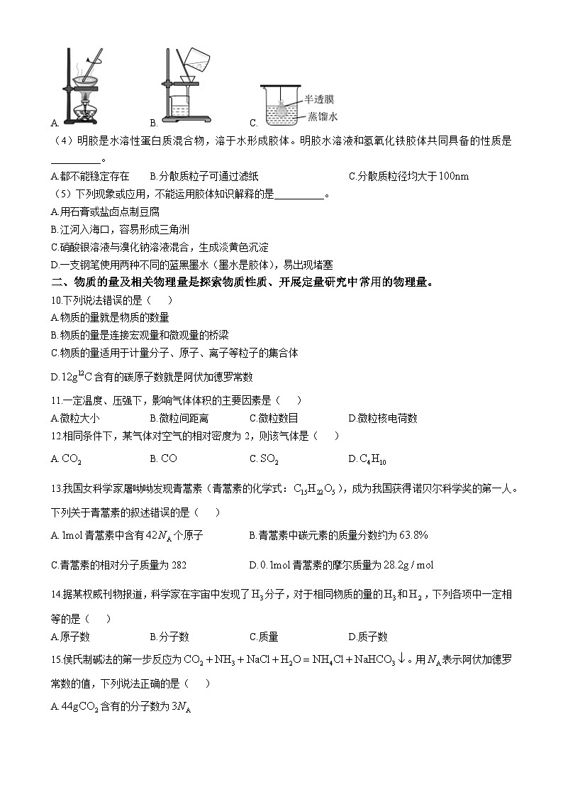 上海市东昌中学2024-2025学年高一上学期化学期中考试(无答案)第3页