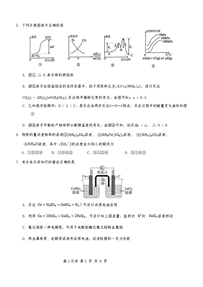 天津市滨海新区塘沽第一中学2024-2025学年高二上学期11月期中考试 化学试题第2页