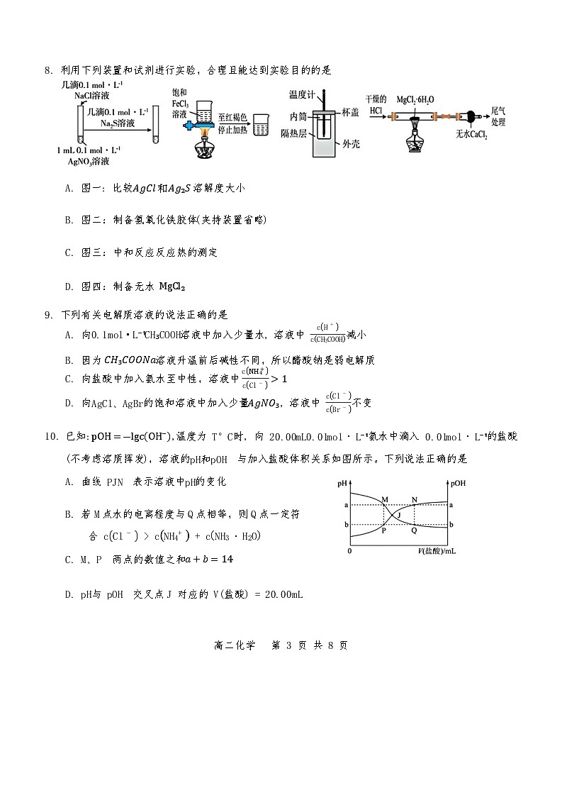 天津市滨海新区塘沽第一中学2024-2025学年高二上学期11月期中考试 化学试题第3页