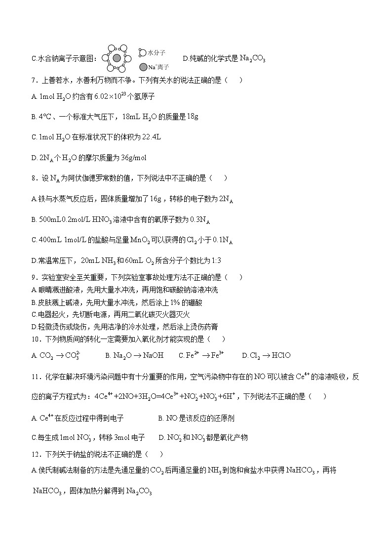 浙江省9 1 高中联盟2024-2025学年高一上学期期中考试化学试题第2页