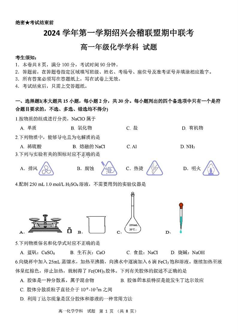扫描件_高一年级化学学科试题(6)第1页
