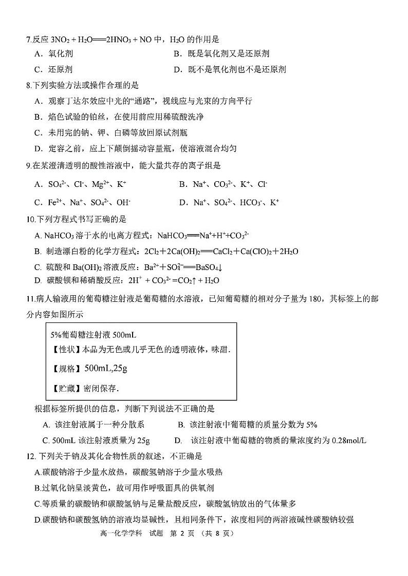 扫描件_高一年级化学学科试题(6)第2页