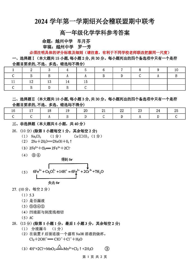 扫描件_高一年级化学学科参考答案(6)第1页