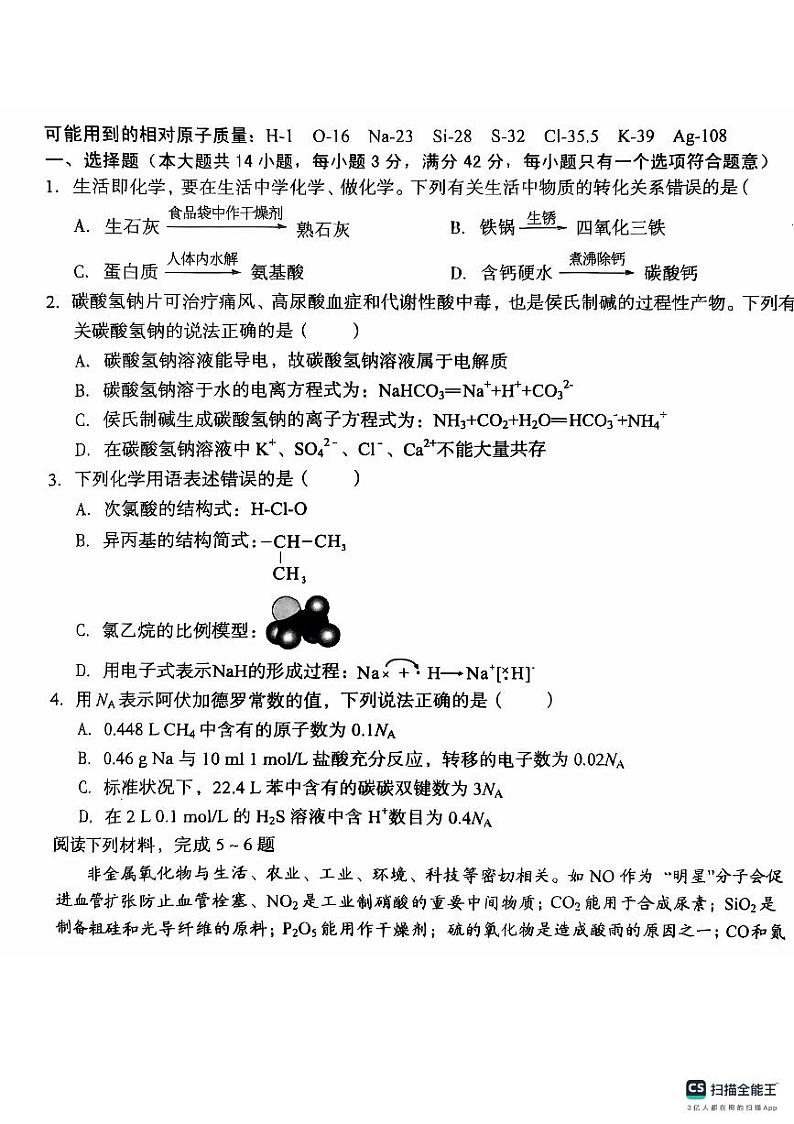 安徽省A10联盟2024-2025学年高三上学期11月期中考试 化学 PDF版含解析01