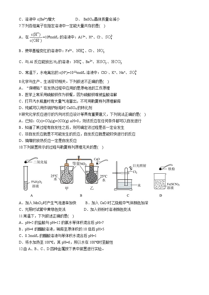 广东省台山市第一中学2024-2025学年高二上学期11月期中考试化学试题第2页