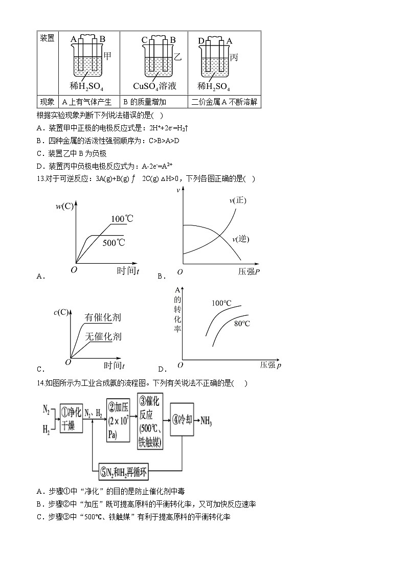 广东省台山市第一中学2024-2025学年高二上学期11月期中考试化学试题第3页