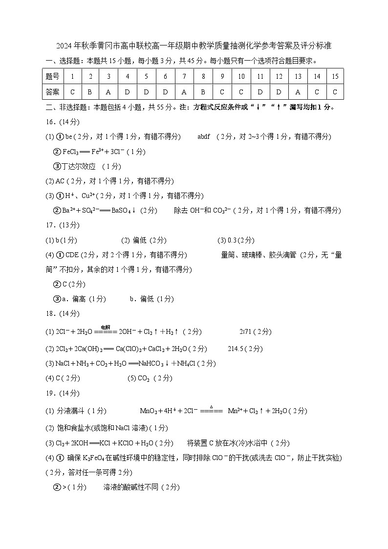 化学参考答案第1页