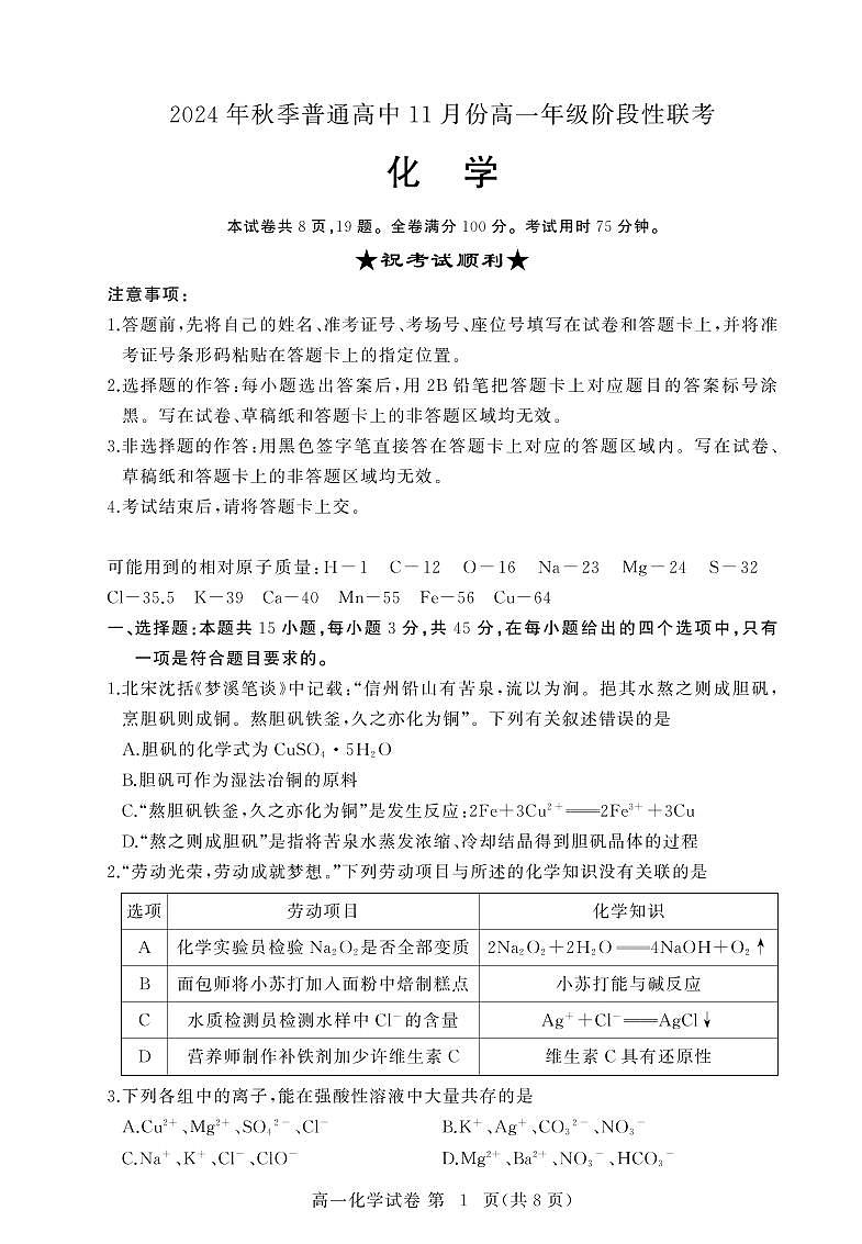 高一化学第1页