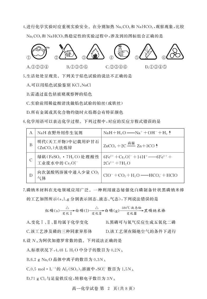 高一化学第2页