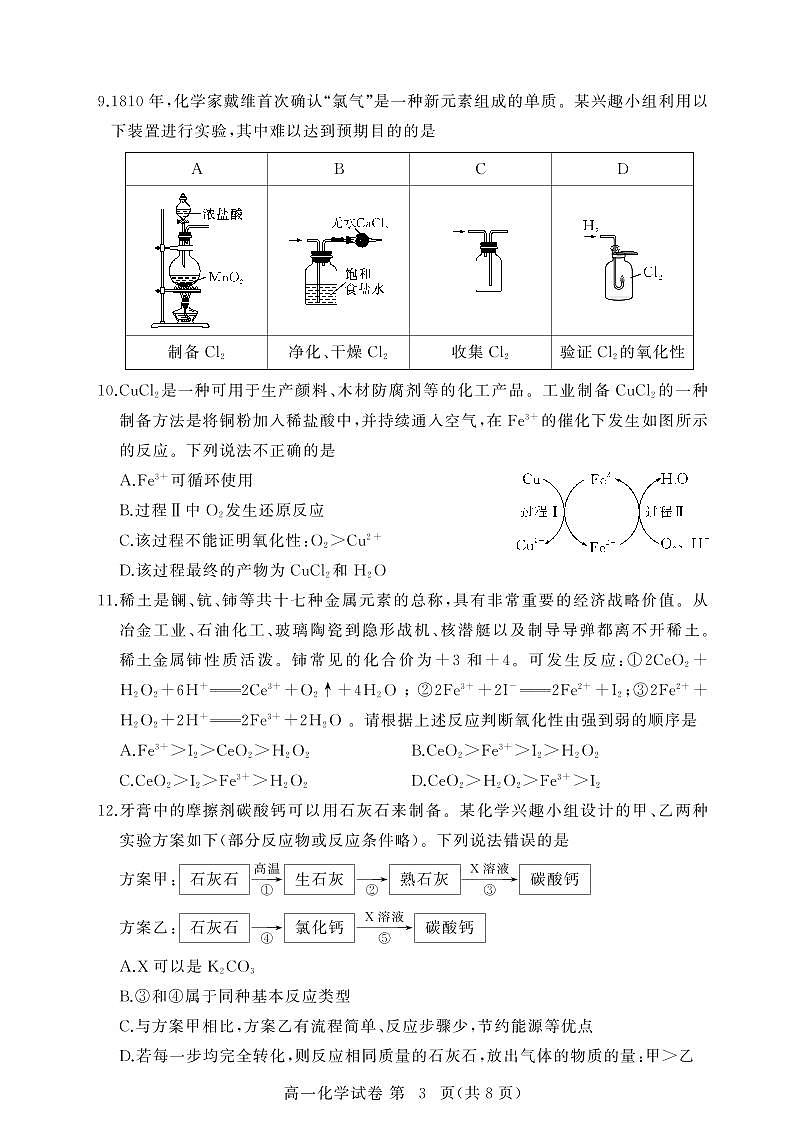 高一化学第3页