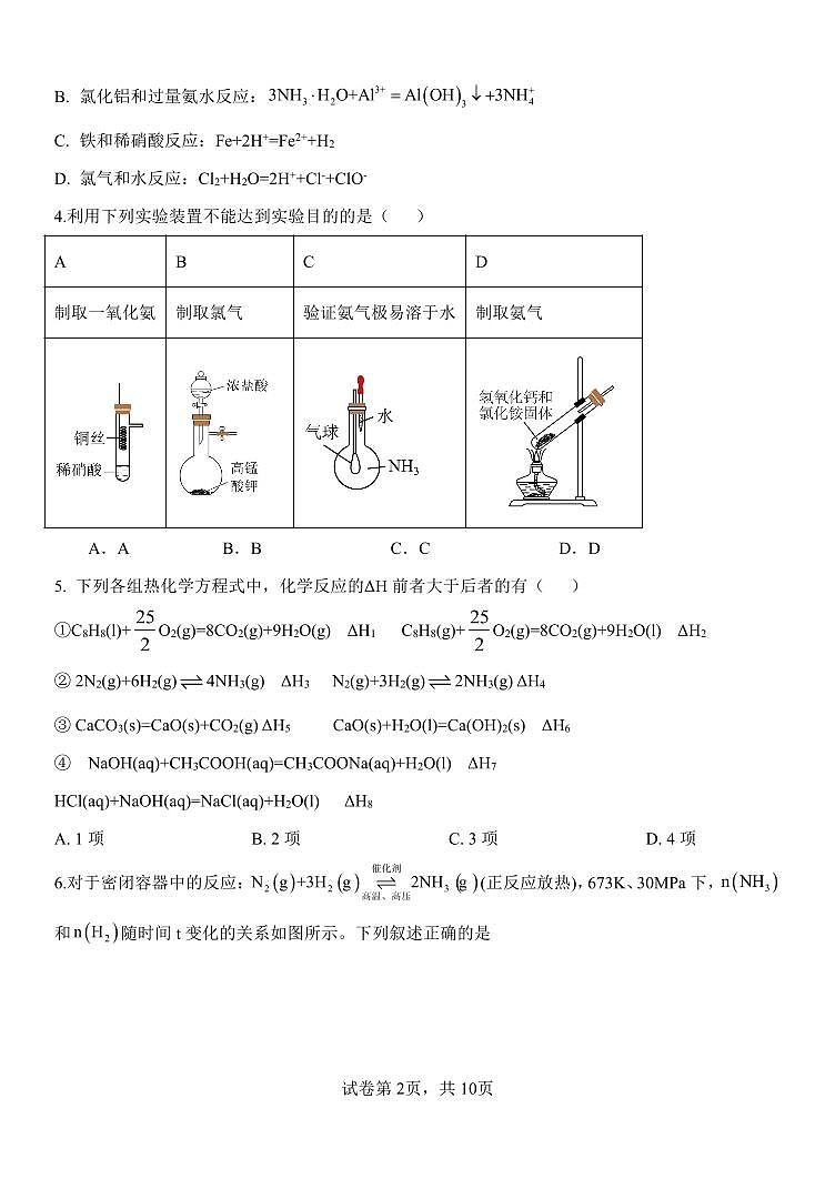 河北省保定市部分高中2024-2025学年高一上学期11月期中考试 化学试题02