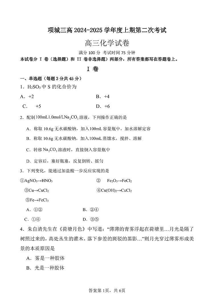 高三化学段考试卷2第1页