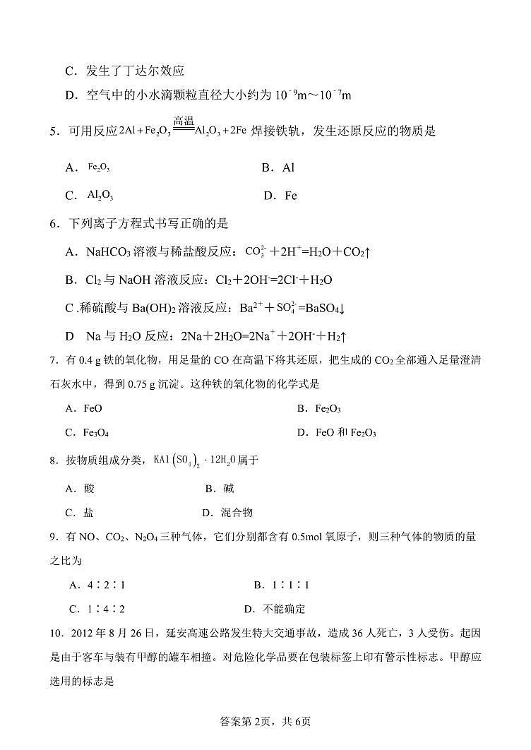 高三化学段考试卷2第2页