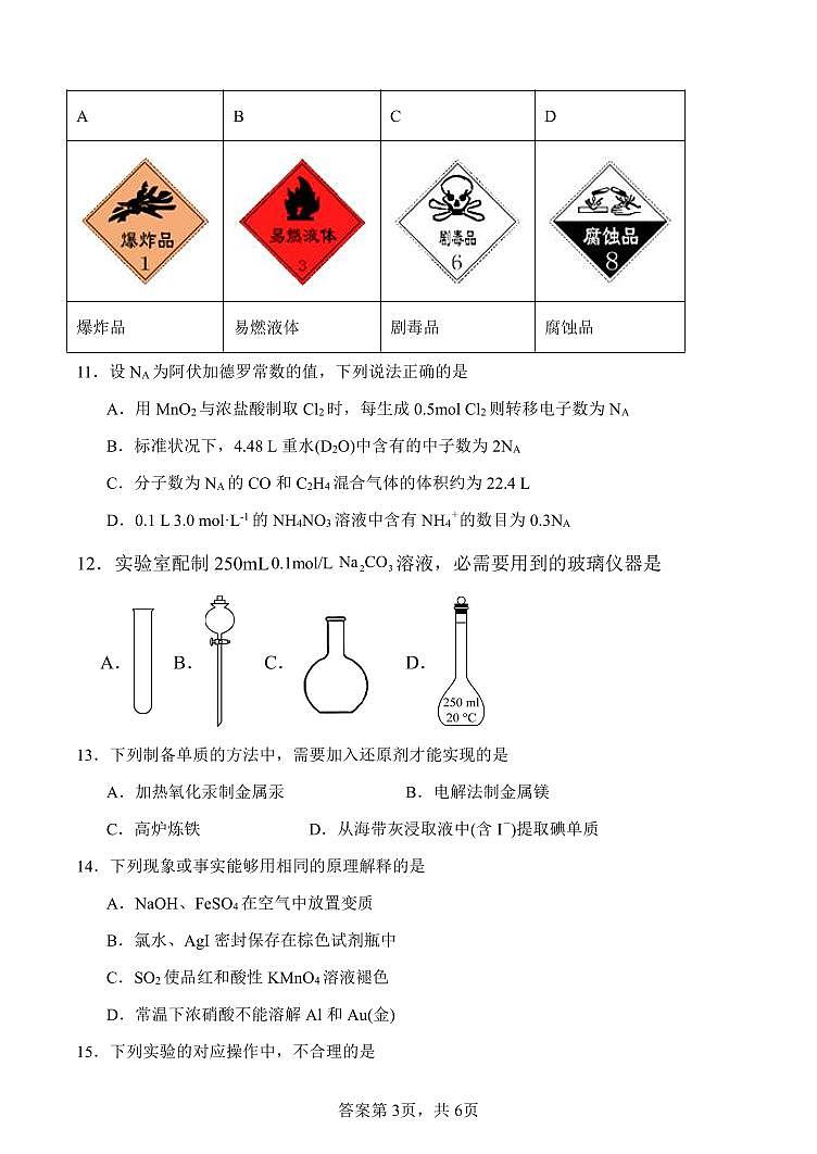高三化学段考试卷2第3页