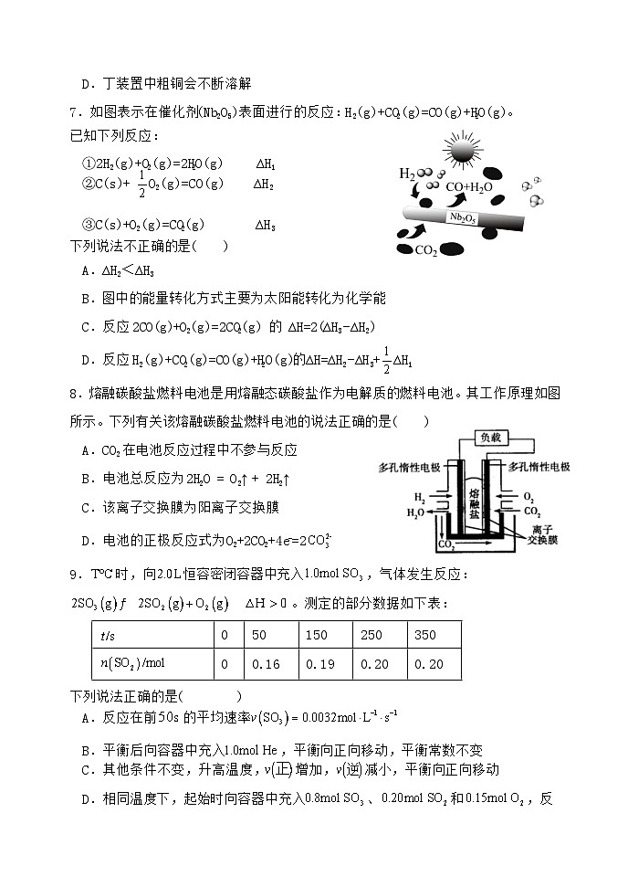 福建省福州市八县（市）协作校2024-2025学年高二上学期期中联考化学试题第3页
