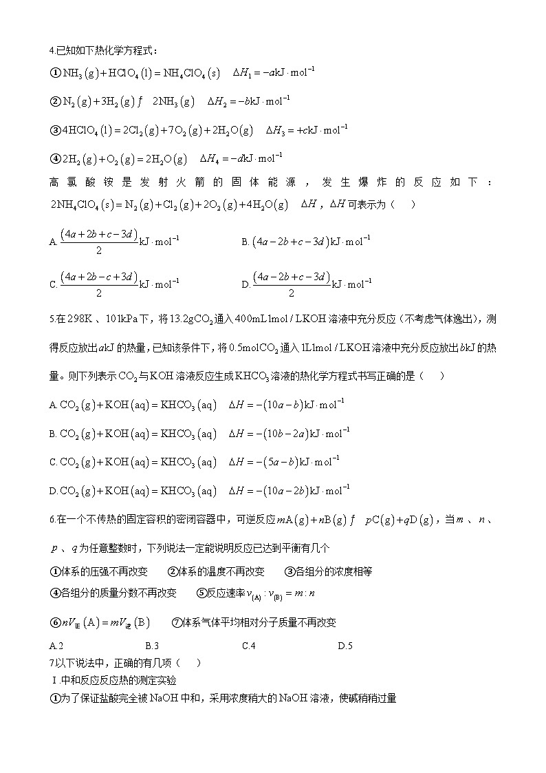 辽宁省沈阳市东北育才学校2024-2025学年高二上学期期中考试 化学试题(无答案)第2页