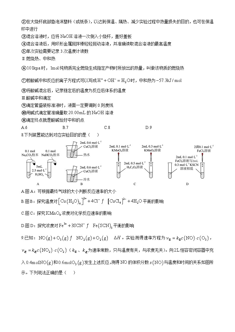 辽宁省沈阳市东北育才学校2024-2025学年高二上学期期中考试 化学试题(无答案)第3页