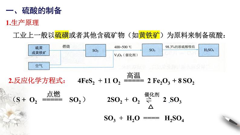 5.1.2硫及其化合物  课件  2023-2024学年高一下学期化学人教版（2019）必修第二册第5页