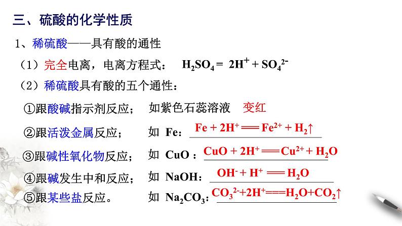 5.1.2硫及其化合物  课件  2023-2024学年高一下学期化学人教版（2019）必修第二册第8页