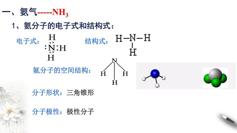 5.2.2氮及其化合物  课件  2023-2024学年高一下学期化学人教版（2019）必修第二册第3页