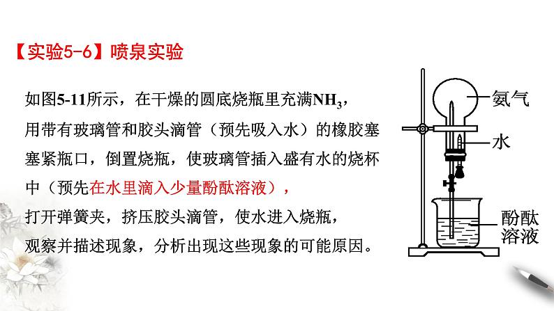 5.2.2氮及其化合物  课件  2023-2024学年高一下学期化学人教版（2019）必修第二册第5页