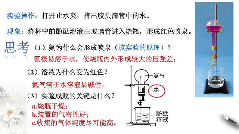 5.2.2氮及其化合物  课件  2023-2024学年高一下学期化学人教版（2019）必修第二册第7页