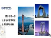 5.3 无机非金属材料  课件  2023-2024学年高一下学期化学人教版（2019）必修第二册