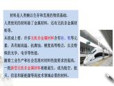 5.3 无机非金属材料  课件  2023-2024学年高一下学期化学人教版（2019）必修第二册
