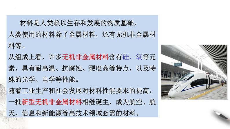 5.3 无机非金属材料  课件  2023-2024学年高一下学期化学人教版（2019）必修第二册第3页