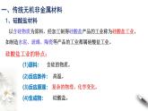 5.3 无机非金属材料  课件  2023-2024学年高一下学期化学人教版（2019）必修第二册