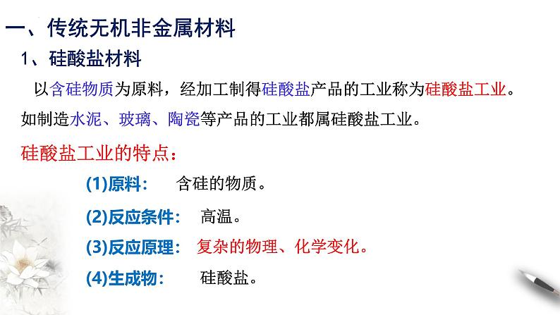 5.3 无机非金属材料  课件  2023-2024学年高一下学期化学人教版（2019）必修第二册第5页