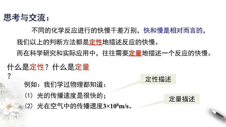 6.2.1 化学反应速率  课件  2023-2024学年高一下学期化学人教版（2019）必修第二册第5页