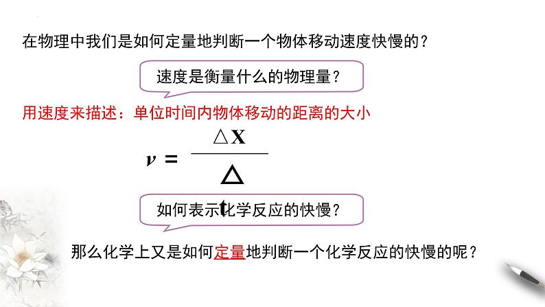 6.2.1 化学反应速率  课件  2023-2024学年高一下学期化学人教版（2019）必修第二册第6页