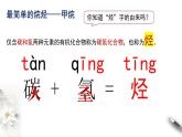 7.1.2 烷烃的结构  课件   2023-2024学年高一下学期化学人教版（2019）必修第二册