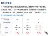 7.1.2 烷烃的结构  课件   2023-2024学年高一下学期化学人教版（2019）必修第二册