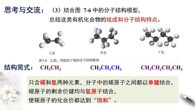 7.1.2 烷烃的结构  课件   2023-2024学年高一下学期化学人教版（2019）必修第二册第5页