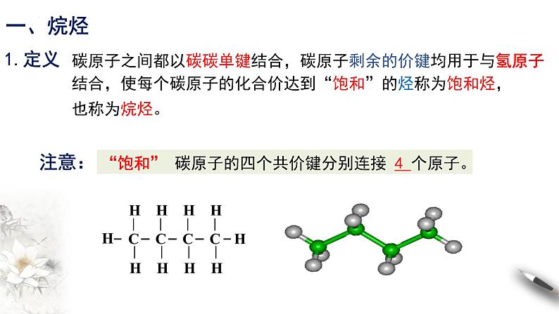 7.1.2 烷烃的结构  课件   2023-2024学年高一下学期化学人教版（2019）必修第二册第6页