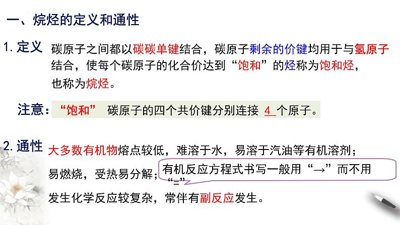 7.1.3 烷烃的性质  课件  2023-2024学年高一下学期化学人教版（2019）必修第二册第3页