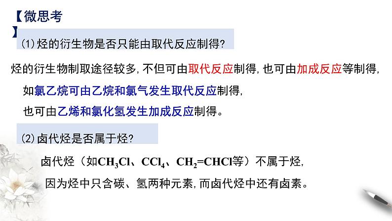 7.3.1乙醇和乙酸  第一课时 乙醇  课件  2023-2024学年高一下学期化学人教版（2019）必修第二册第6页