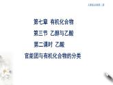 7.3.2乙醇和乙酸第二课时  乙酸  课件  2023-2024学年高一下学期化学人教版（2019）必修第二册