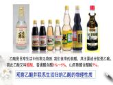 7.3.2乙醇和乙酸第二课时  乙酸  课件  2023-2024学年高一下学期化学人教版（2019）必修第二册
